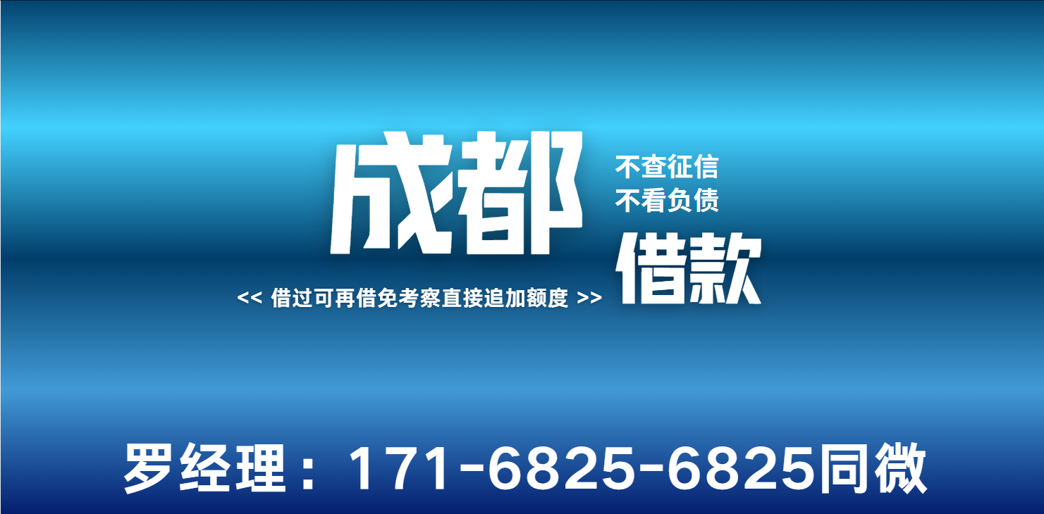 <strong>成都武侯区私人借款</strong>